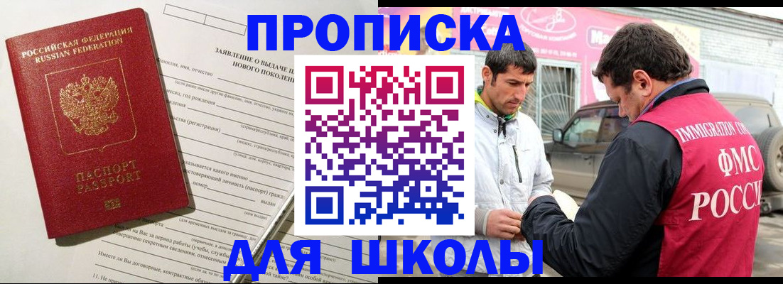 прописка для школы в Дрезне