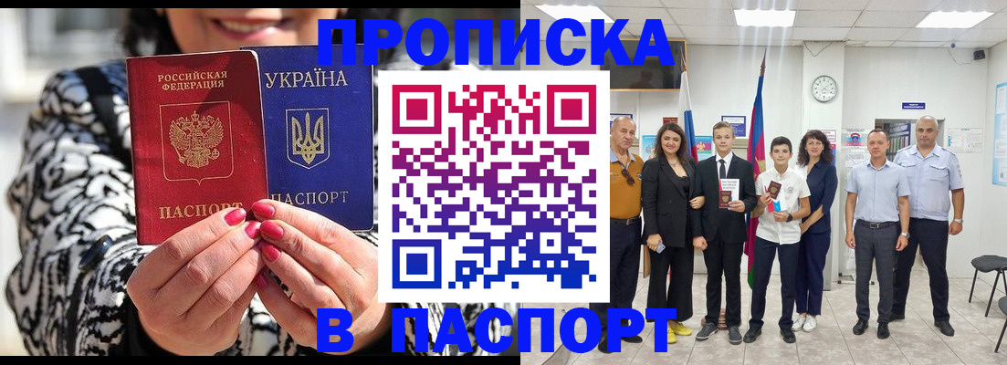 прописка паспорт в Дрезне