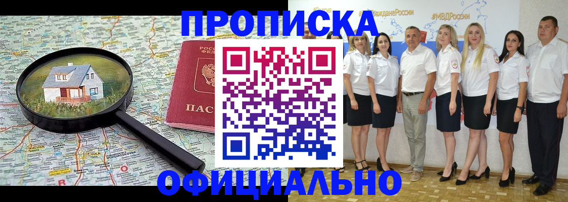 прописка для работы в Дрезне